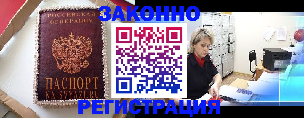 временная регистрация в квартире в Еманжелинске