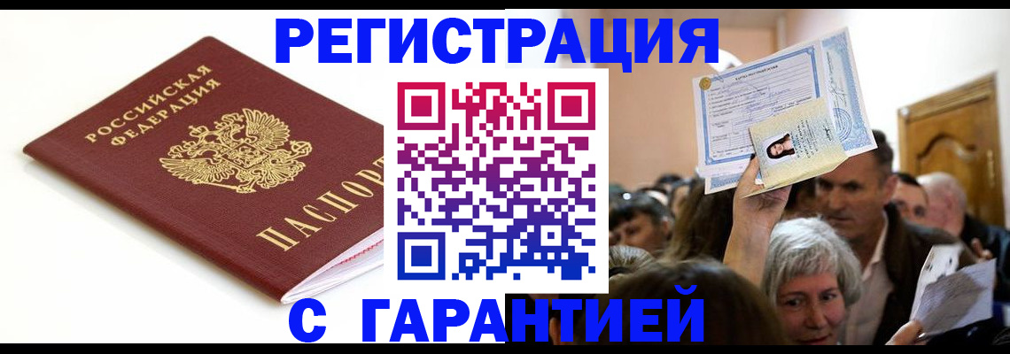 прописка штамп в Еманжелинске