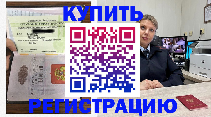 прописка ребенка в Еманжелинске